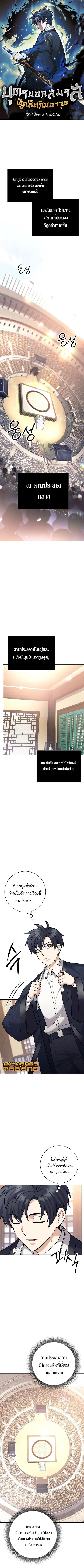The Illegitimate Who Devours Weapons บุตรนอกสมรส ผู้กลืนกินอาวุธ ตอนที่ 40 หน้า 1