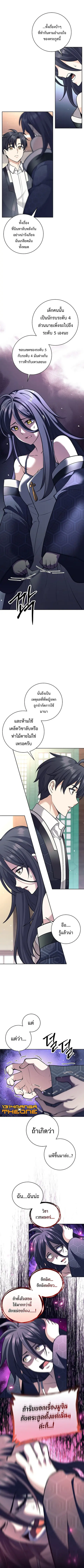 The Illegitimate Who Devours Weapons บุตรนอกสมรส ผู้กลืนกินอาวุธ ตอนที่ 40 หน้า 3