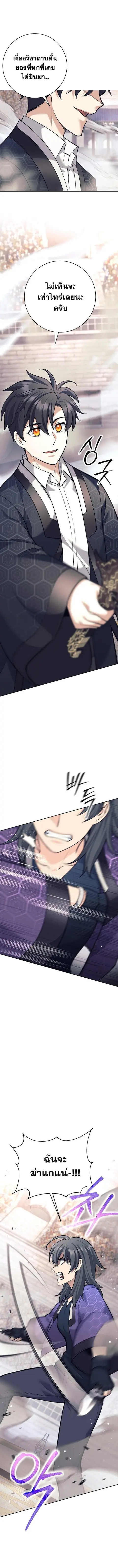 The Illegitimate Who Devours Weapons บุตรนอกสมรส ผู้กลืนกินอาวุธ ตอนที่ 41 หน้า 1