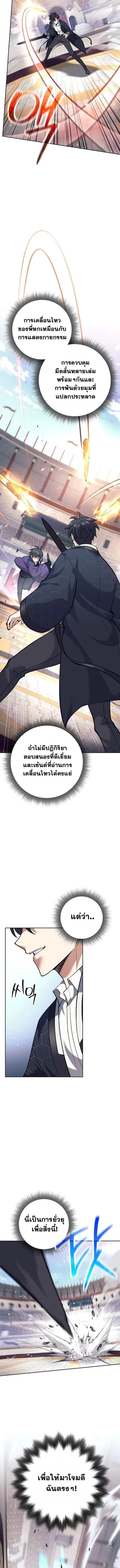 The Illegitimate Who Devours Weapons บุตรนอกสมรส ผู้กลืนกินอาวุธ ตอนที่ 41 หน้า 3