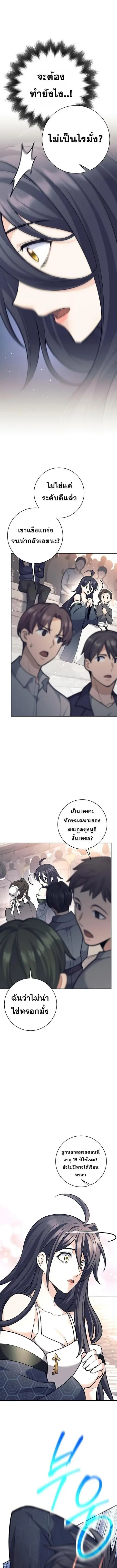 The Illegitimate Who Devours Weapons บุตรนอกสมรส ผู้กลืนกินอาวุธ ตอนที่ 42 หน้า 3