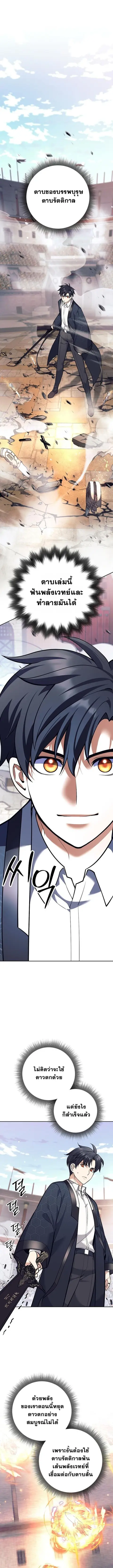 The Illegitimate Who Devours Weapons บุตรนอกสมรส ผู้กลืนกินอาวุธ ตอนที่ 43 หน้า 1
