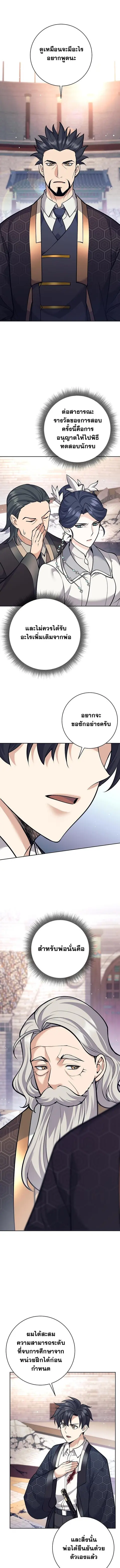 The Illegitimate Who Devours Weapons บุตรนอกสมรส ผู้กลืนกินอาวุธ ตอนที่ 44 หน้า 1