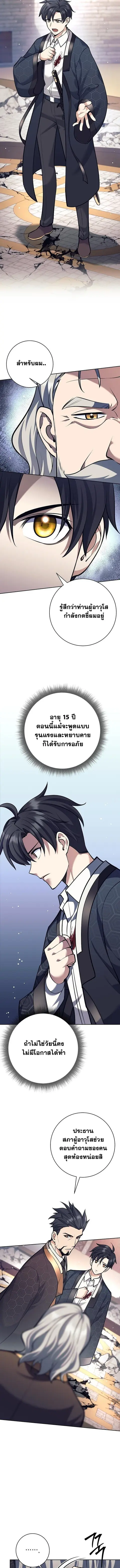 The Illegitimate Who Devours Weapons บุตรนอกสมรส ผู้กลืนกินอาวุธ ตอนที่ 44 หน้า 3