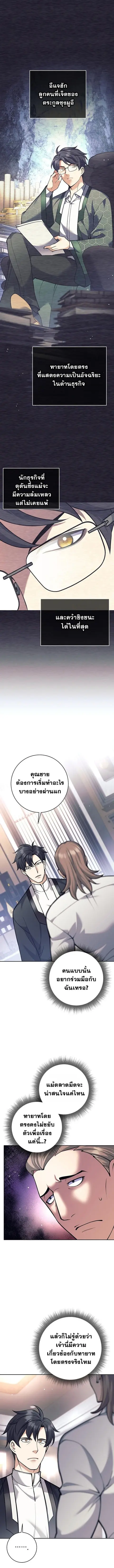 The Illegitimate Who Devours Weapons บุตรนอกสมรส ผู้กลืนกินอาวุธ ตอนที่ 48 หน้า 1