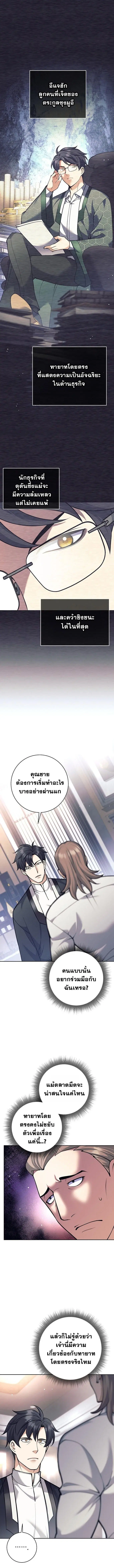 The Illegitimate Who Devours Weapons ตอนที่ 48 หน้า 1