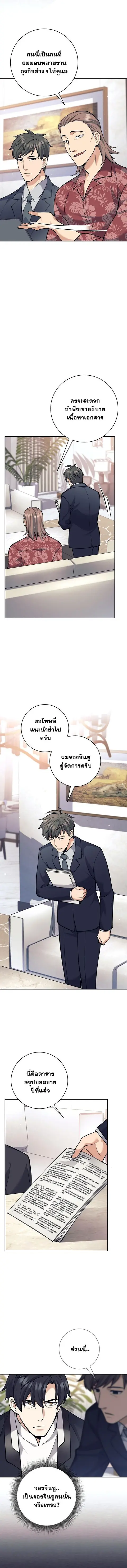 The Illegitimate Who Devours Weapons บุตรนอกสมรส ผู้กลืนกินอาวุธ ตอนที่ 49 หน้า 2