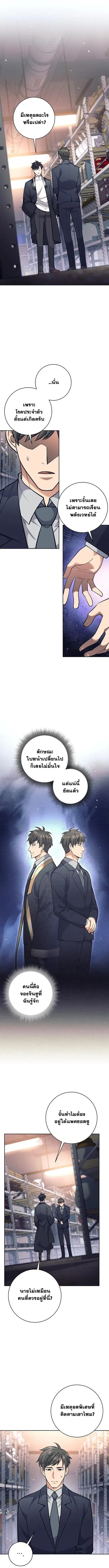 The Illegitimate Who Devours Weapons บุตรนอกสมรส ผู้กลืนกินอาวุธ ตอนที่ 50 หน้า 2