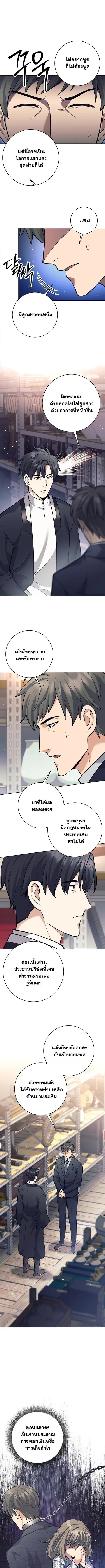 The Illegitimate Who Devours Weapons บุตรนอกสมรส ผู้กลืนกินอาวุธ ตอนที่ 50 หน้า 3