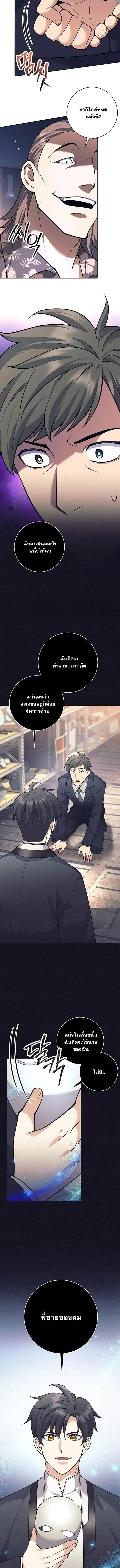 The Illegitimate Who Devours Weapons บุตรนอกสมรส ผู้กลืนกินอาวุธ ตอนที่ 51 หน้า 2