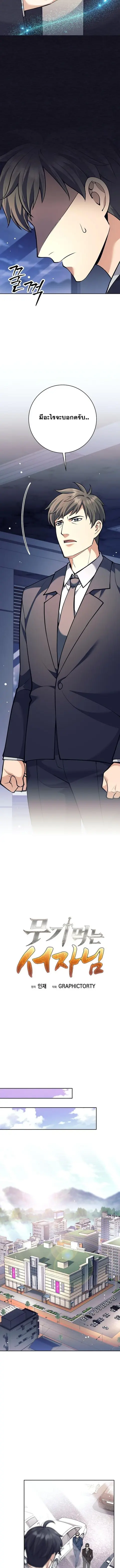 The Illegitimate Who Devours Weapons บุตรนอกสมรส ผู้กลืนกินอาวุธ ตอนที่ 51 หน้า 3