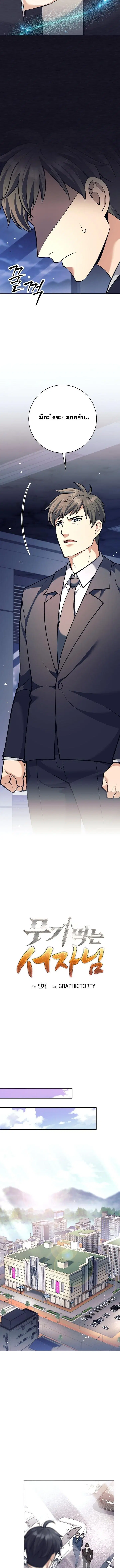 The Illegitimate Who Devours Weapons ตอนที่ 51 หน้า 3