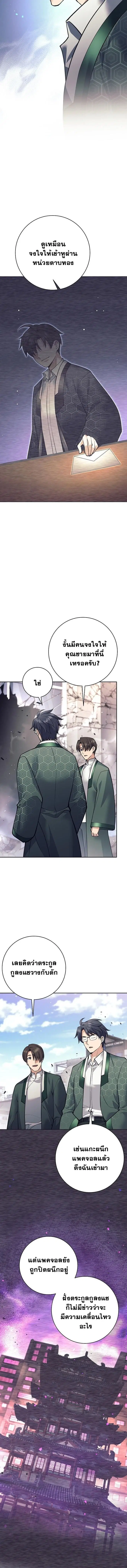 The Illegitimate Who Devours Weapons ตอนที่ 52 หน้า 3