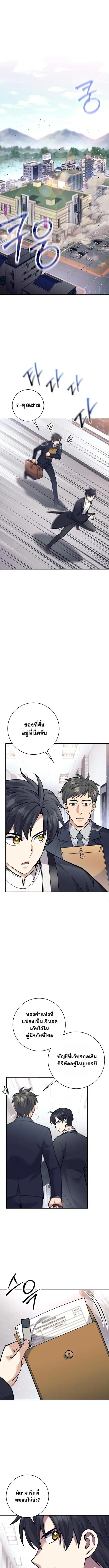 The Illegitimate Who Devours Weapons บุตรนอกสมรส ผู้กลืนกินอาวุธ ตอนที่ 53 หน้า 1