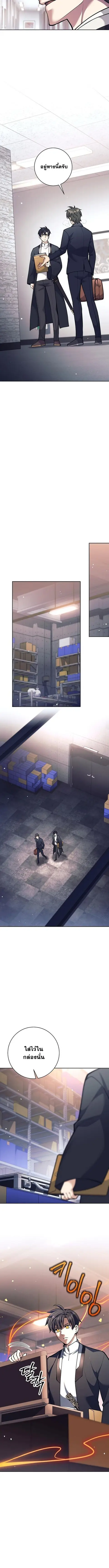 The Illegitimate Who Devours Weapons บุตรนอกสมรส ผู้กลืนกินอาวุธ ตอนที่ 53 หน้า 2