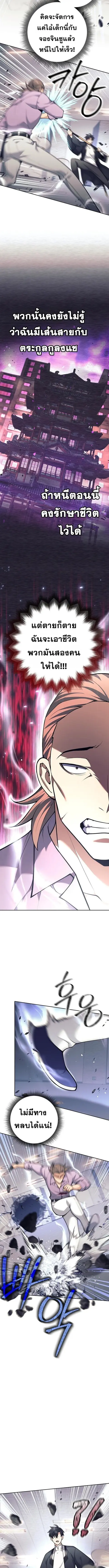 The Illegitimate Who Devours Weapons บุตรนอกสมรส ผู้กลืนกินอาวุธ ตอนที่ 54 หน้า 2