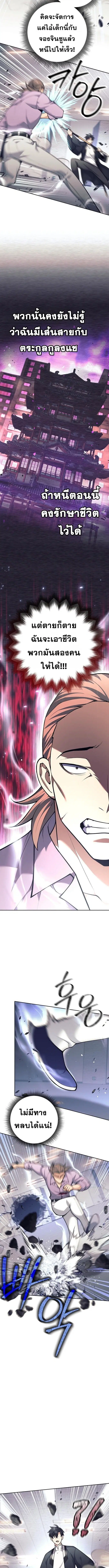 The Illegitimate Who Devours Weapons ตอนที่ 54 หน้า 2