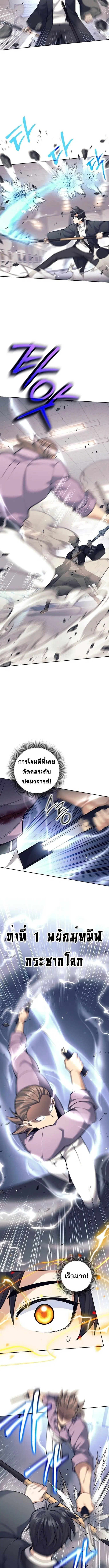 The Illegitimate Who Devours Weapons ตอนที่ 54 หน้า 3