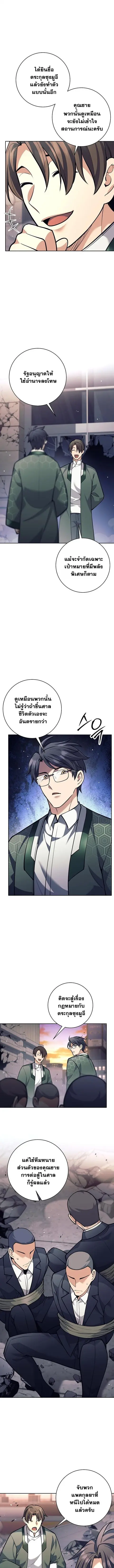 The Illegitimate Who Devours Weapons บุตรนอกสมรส ผู้กลืนกินอาวุธ ตอนที่ 55 หน้า 2