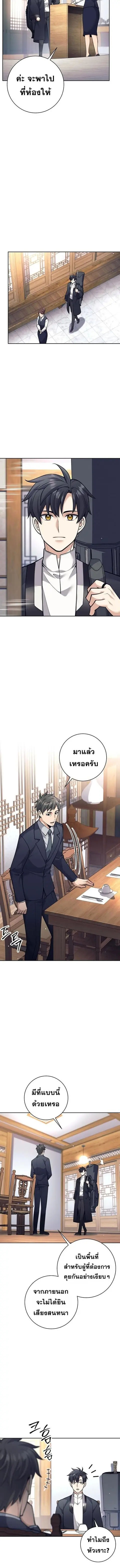 The Illegitimate Who Devours Weapons บุตรนอกสมรส ผู้กลืนกินอาวุธ ตอนที่ 56 หน้า 2
