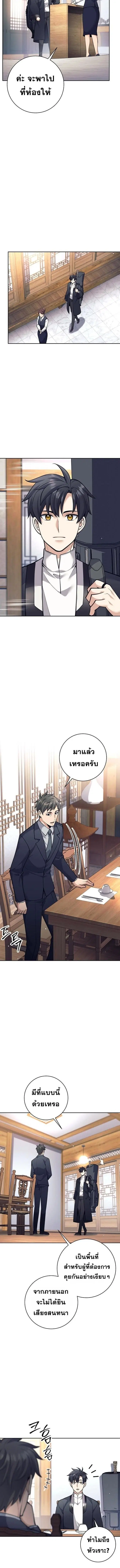 The Illegitimate Who Devours Weapons ตอนที่ 56 หน้า 2