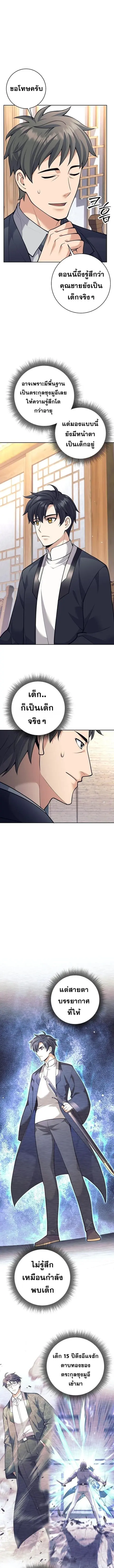 The Illegitimate Who Devours Weapons บุตรนอกสมรส ผู้กลืนกินอาวุธ ตอนที่ 56 หน้า 3