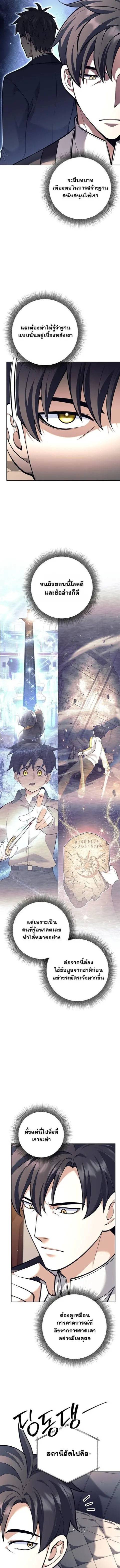 The Illegitimate Who Devours Weapons บุตรนอกสมรส ผู้กลืนกินอาวุธ ตอนที่ 57 หน้า 2
