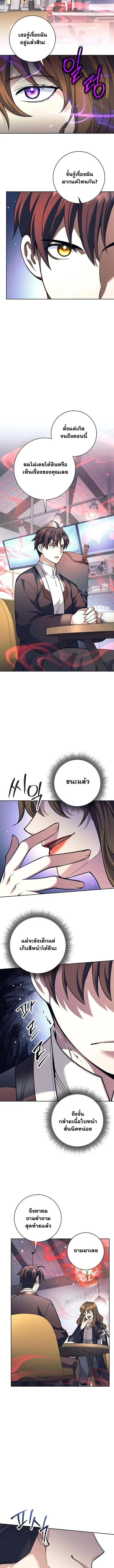The Illegitimate Who Devours Weapons บุตรนอกสมรส ผู้กลืนกินอาวุธ ตอนที่ 59 หน้า 2