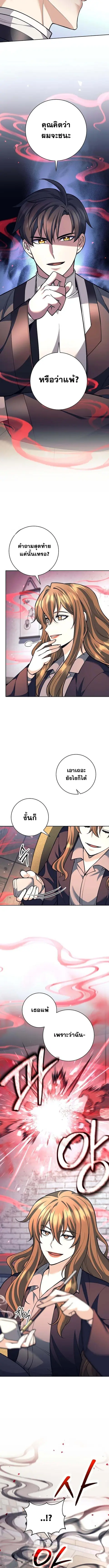 The Illegitimate Who Devours Weapons บุตรนอกสมรส ผู้กลืนกินอาวุธ ตอนที่ 59 หน้า 3
