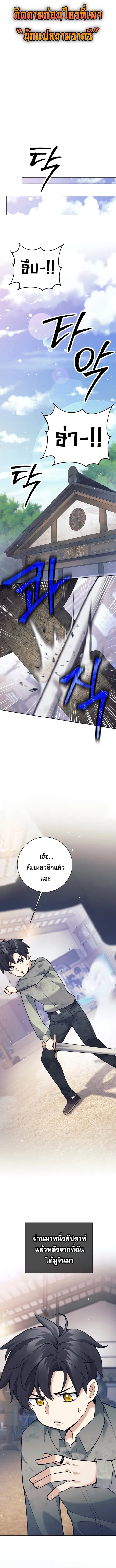 The Illegitimate Who Devours Weapons บุตรนอกสมรส ผู้กลืนกินอาวุธ ตอนที่ 6 หน้า 1