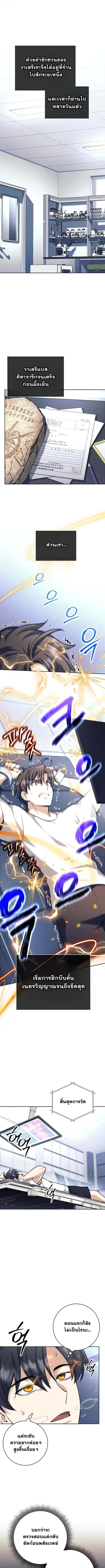 The Illegitimate Who Devours Weapons บุตรนอกสมรส ผู้กลืนกินอาวุธ ตอนที่ 60 หน้า 1