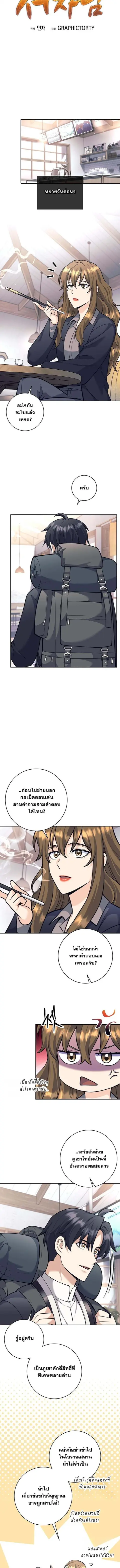 The Illegitimate Who Devours Weapons บุตรนอกสมรส ผู้กลืนกินอาวุธ ตอนที่ 62 หน้า 3