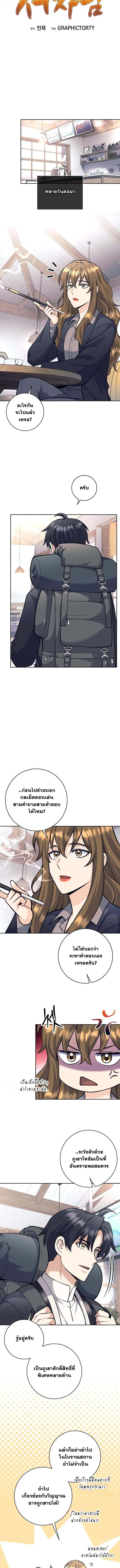 The Illegitimate Who Devours Weapons ตอนที่ 62 หน้า 3