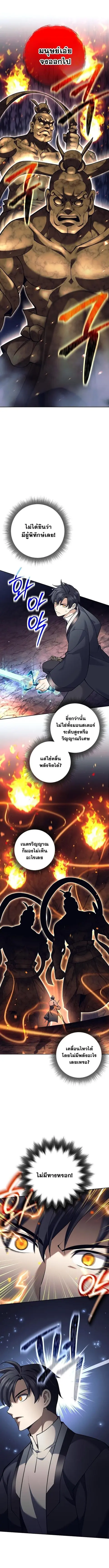 The Illegitimate Who Devours Weapons บุตรนอกสมรส ผู้กลืนกินอาวุธ ตอนที่ 63 หน้า 1