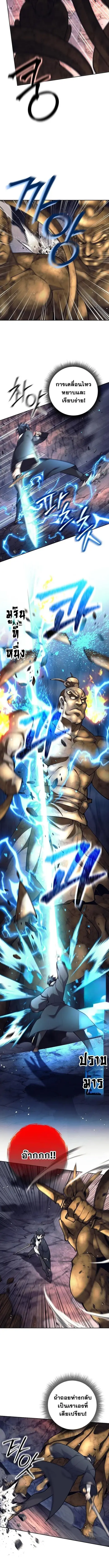 The Illegitimate Who Devours Weapons บุตรนอกสมรส ผู้กลืนกินอาวุธ ตอนที่ 63 หน้า 3