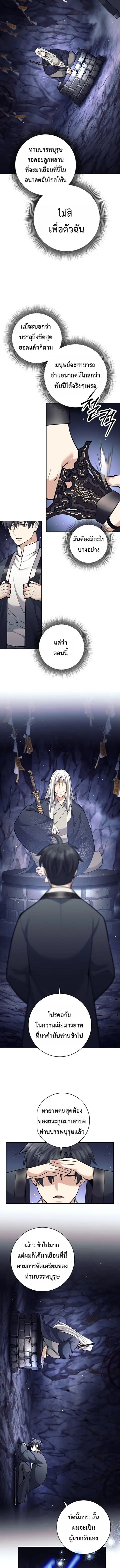The Illegitimate Who Devours Weapons บุตรนอกสมรส ผู้กลืนกินอาวุธ ตอนที่ 65 หน้า 2
