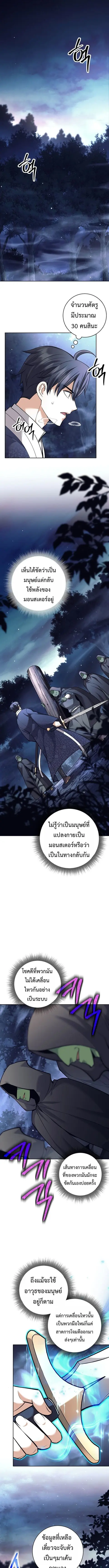 The Illegitimate Who Devours Weapons บุตรนอกสมรส ผู้กลืนกินอาวุธ ตอนที่ 66 หน้า 1