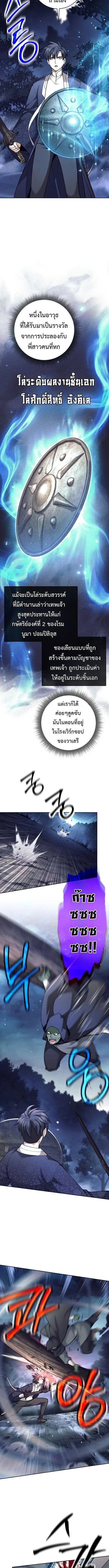The Illegitimate Who Devours Weapons บุตรนอกสมรส ผู้กลืนกินอาวุธ ตอนที่ 66 หน้า 2