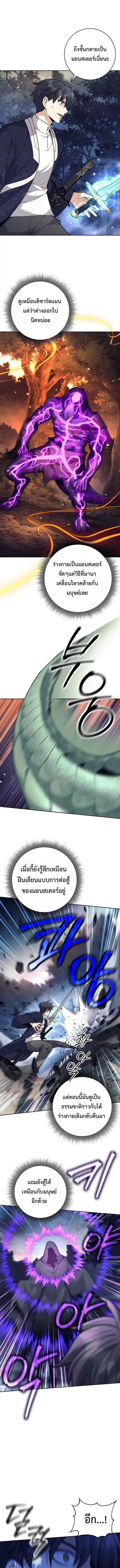 The Illegitimate Who Devours Weapons บุตรนอกสมรส ผู้กลืนกินอาวุธ ตอนที่ 67 หน้า 1