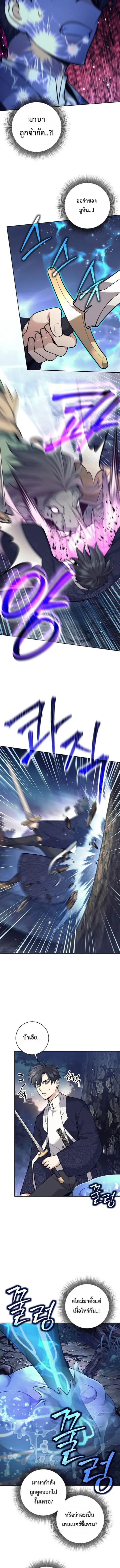The Illegitimate Who Devours Weapons บุตรนอกสมรส ผู้กลืนกินอาวุธ ตอนที่ 67 หน้า 2