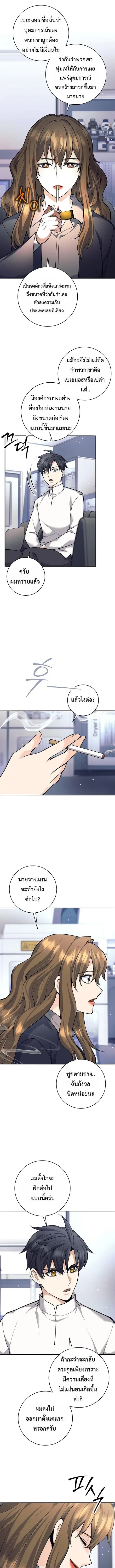 The Illegitimate Who Devours Weapons บุตรนอกสมรส ผู้กลืนกินอาวุธ ตอนที่ 69 หน้า 1