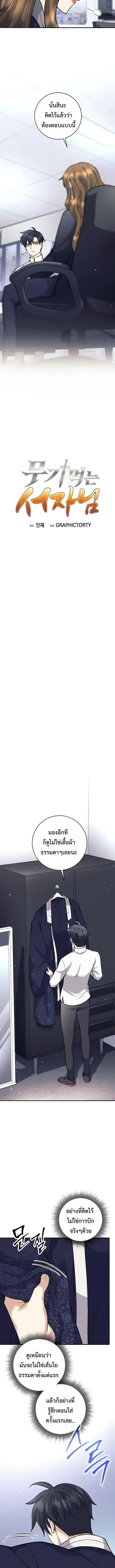 The Illegitimate Who Devours Weapons บุตรนอกสมรส ผู้กลืนกินอาวุธ ตอนที่ 69 หน้า 2