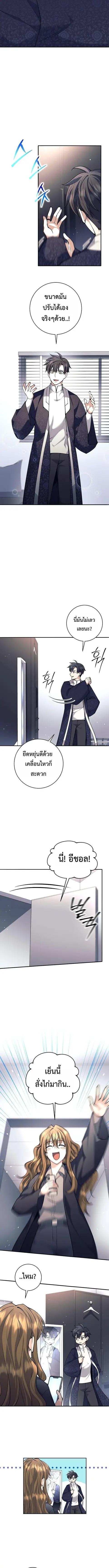 The Illegitimate Who Devours Weapons บุตรนอกสมรส ผู้กลืนกินอาวุธ ตอนที่ 69 หน้า 3