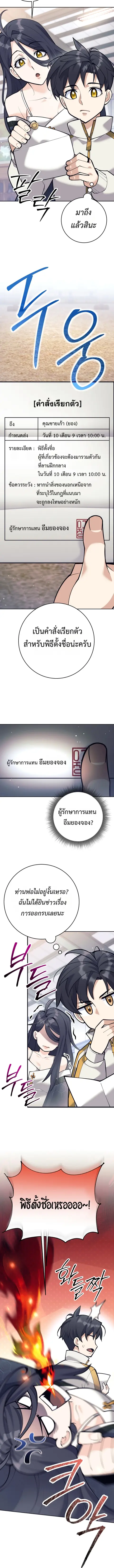 The Illegitimate Who Devours Weapons บุตรนอกสมรส ผู้กลืนกินอาวุธ ตอนที่ 7 หน้า 2