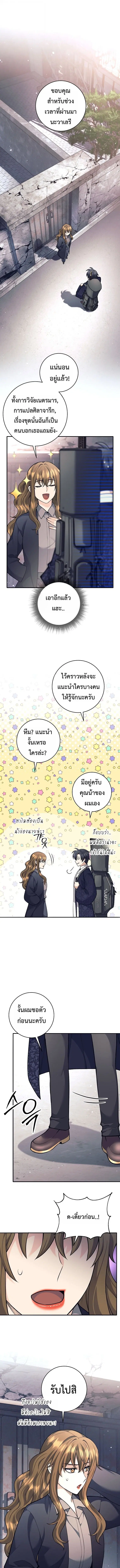 The Illegitimate Who Devours Weapons ตอนที่ 70 หน้า 1
