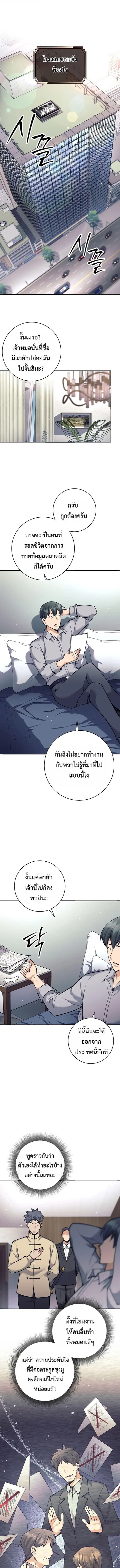 The Illegitimate Who Devours Weapons บุตรนอกสมรส ผู้กลืนกินอาวุธ ตอนที่ 72 หน้า 1