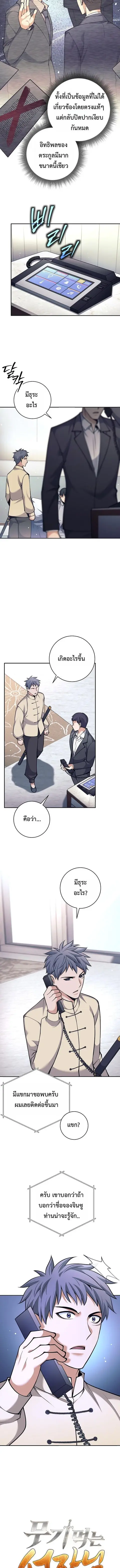 The Illegitimate Who Devours Weapons บุตรนอกสมรส ผู้กลืนกินอาวุธ ตอนที่ 72 หน้า 2