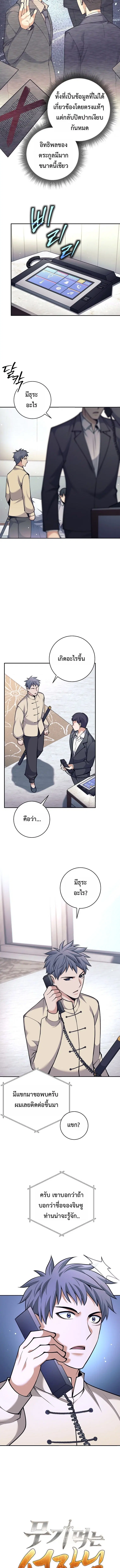 The Illegitimate Who Devours Weapons ตอนที่ 72 หน้า 2