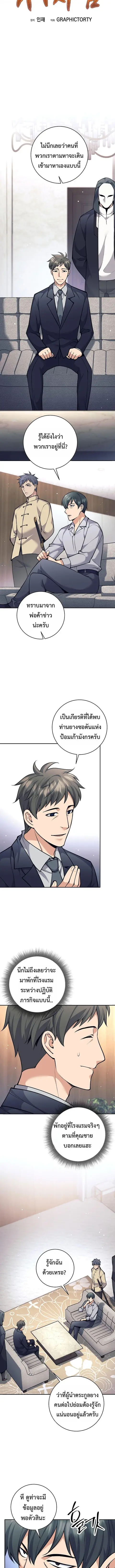 The Illegitimate Who Devours Weapons บุตรนอกสมรส ผู้กลืนกินอาวุธ ตอนที่ 72 หน้า 3