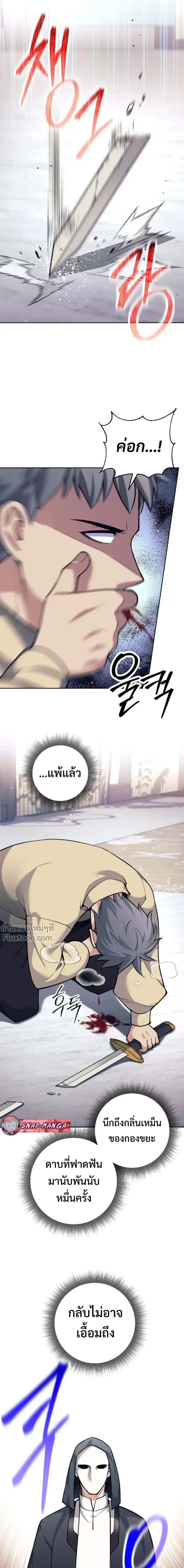 The Illegitimate Who Devours Weapons บุตรนอกสมรส ผู้กลืนกินอาวุธ ตอนที่ 73 หน้า 1